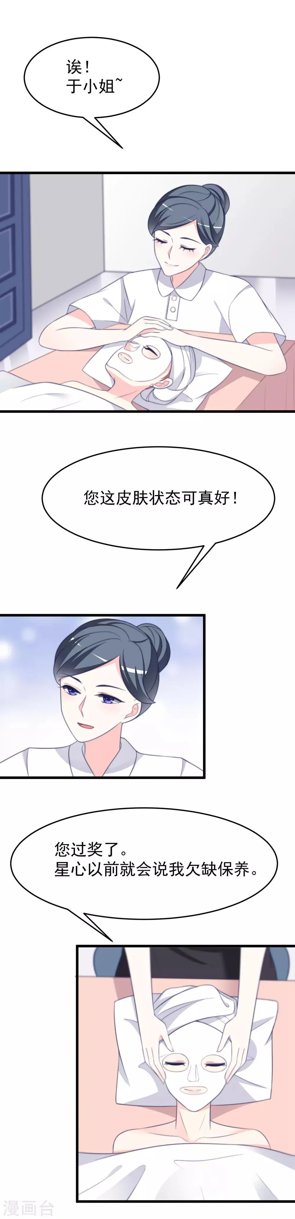 第68话 男人变渣是女人的错吗？ 第12页