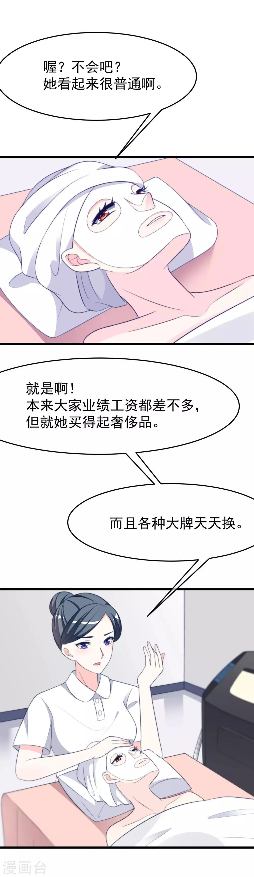 第68话 男人变渣是女人的错吗？ 第14页
