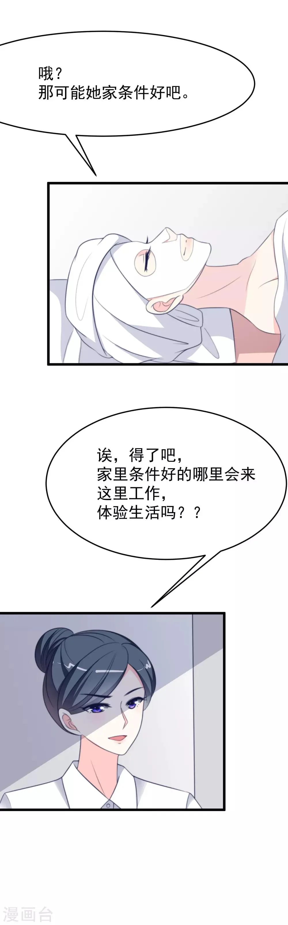 第68话 男人变渣是女人的错吗？ 第15页