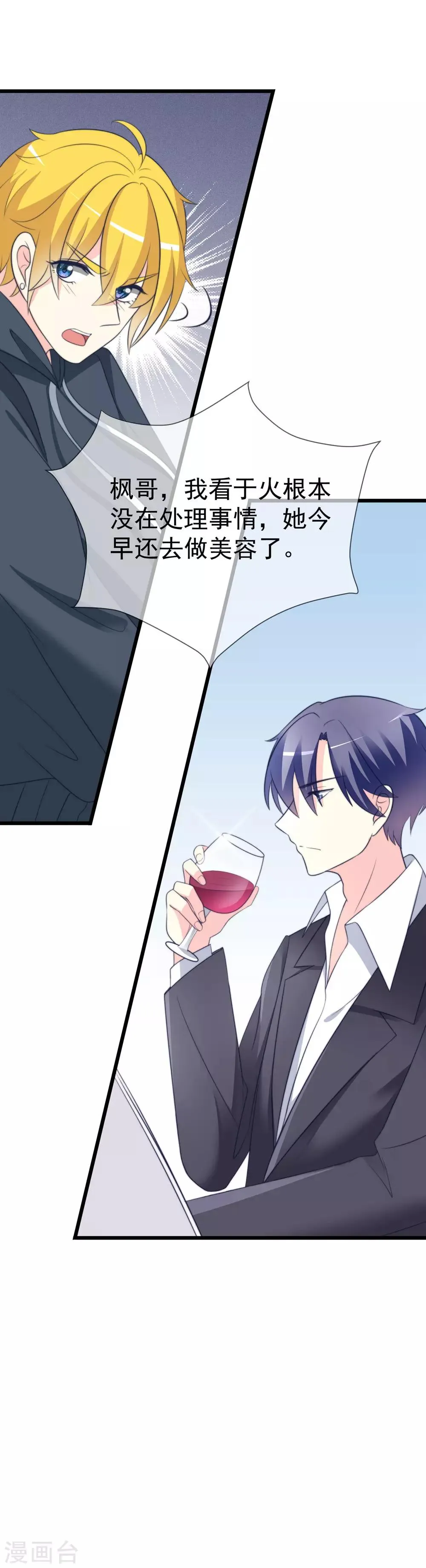第68话 男人变渣是女人的错吗？ 第19页