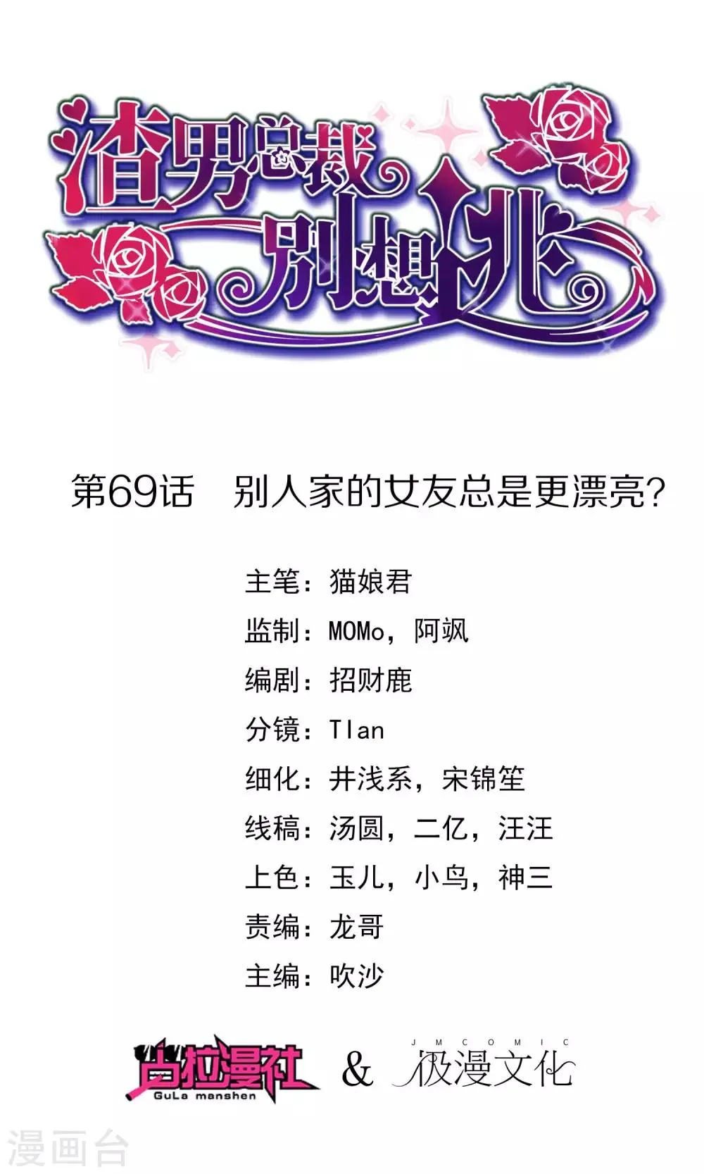 第69话 别人家的女友总是更漂亮？ 第1页