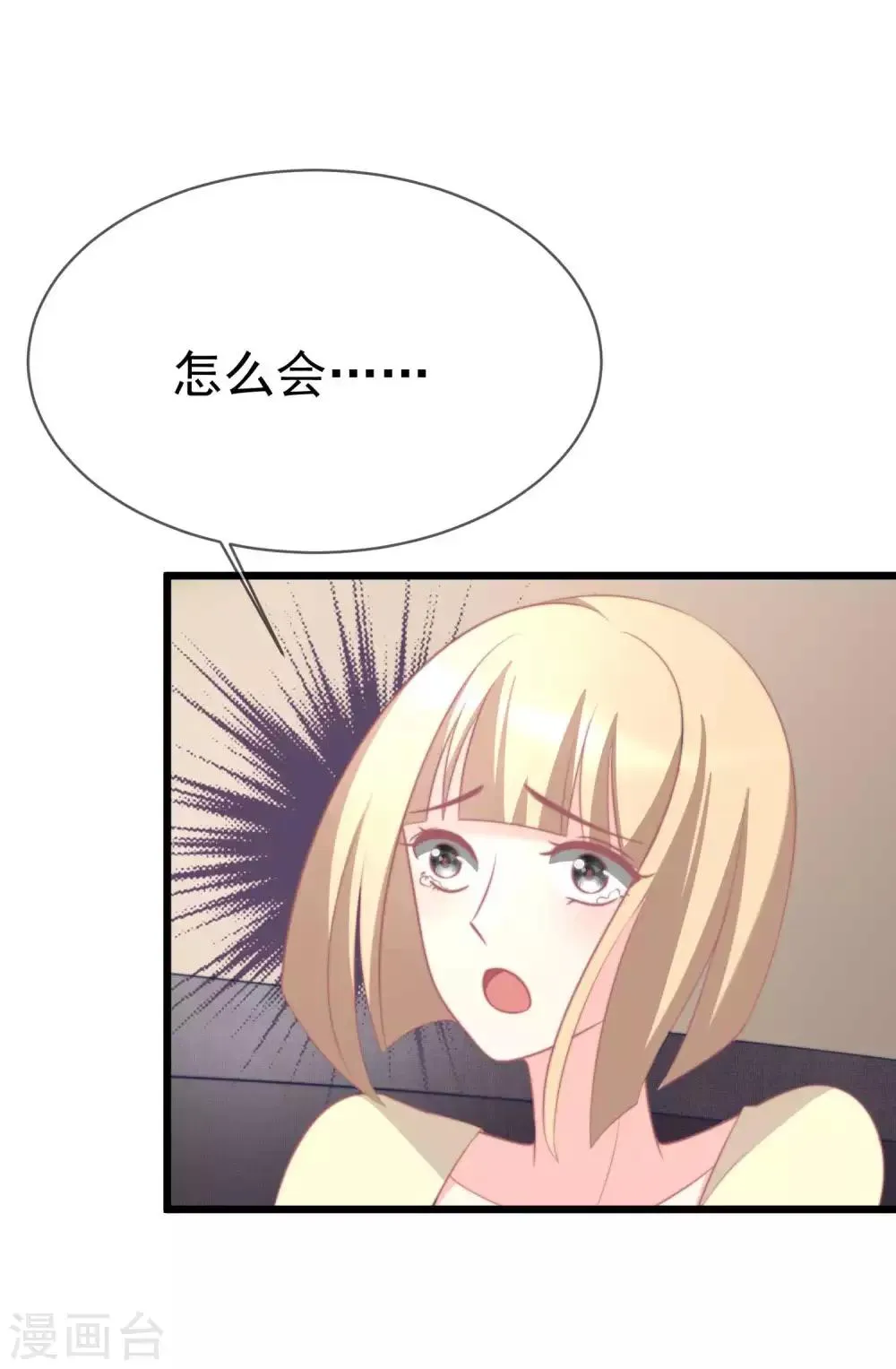 第69话 别人家的女友总是更漂亮？ 第6页