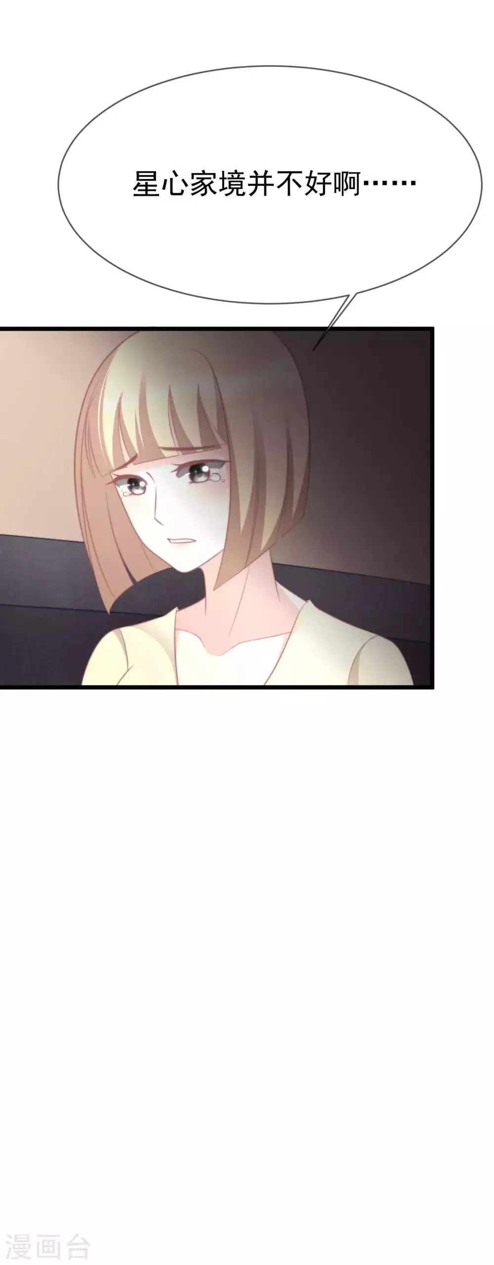 第69话 别人家的女友总是更漂亮？ 第7页