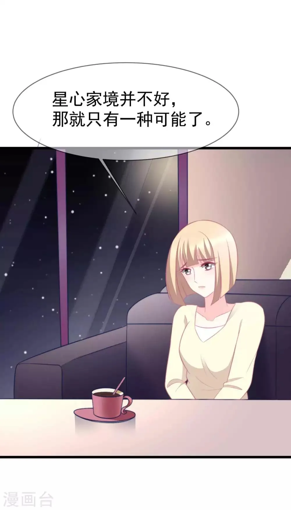 第69话 别人家的女友总是更漂亮？ 第8页