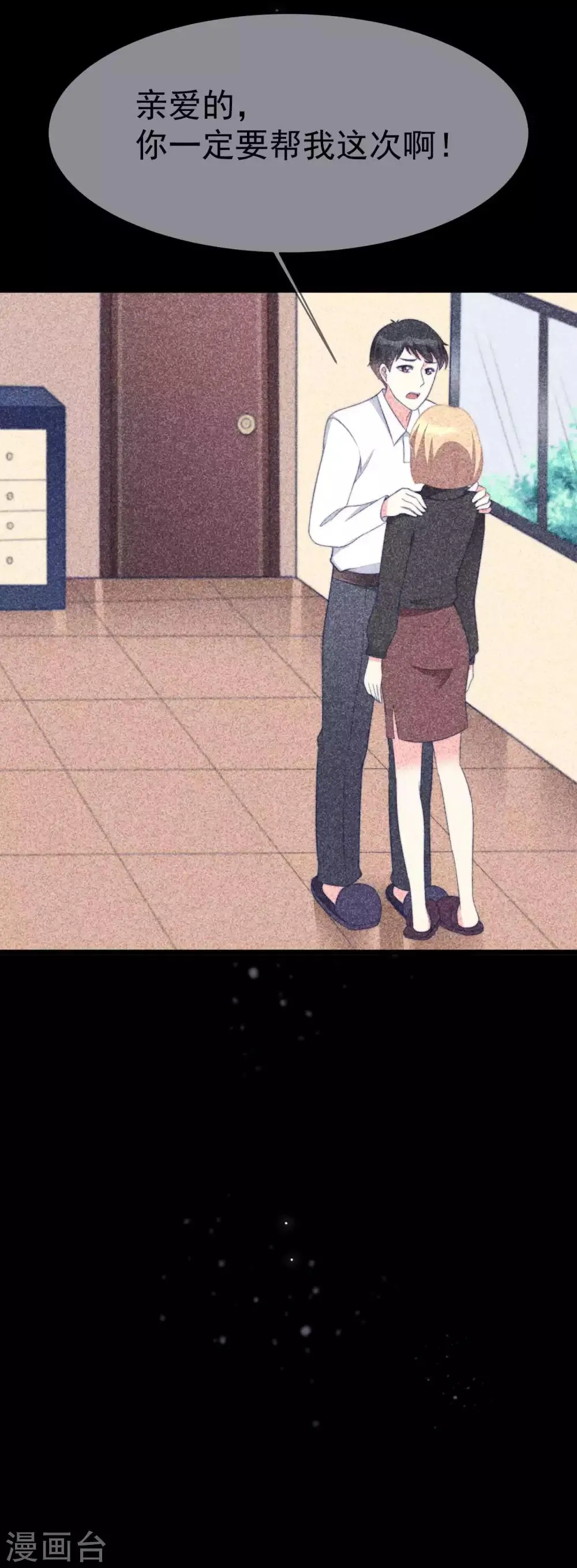 第69话 别人家的女友总是更漂亮？ 第10页
