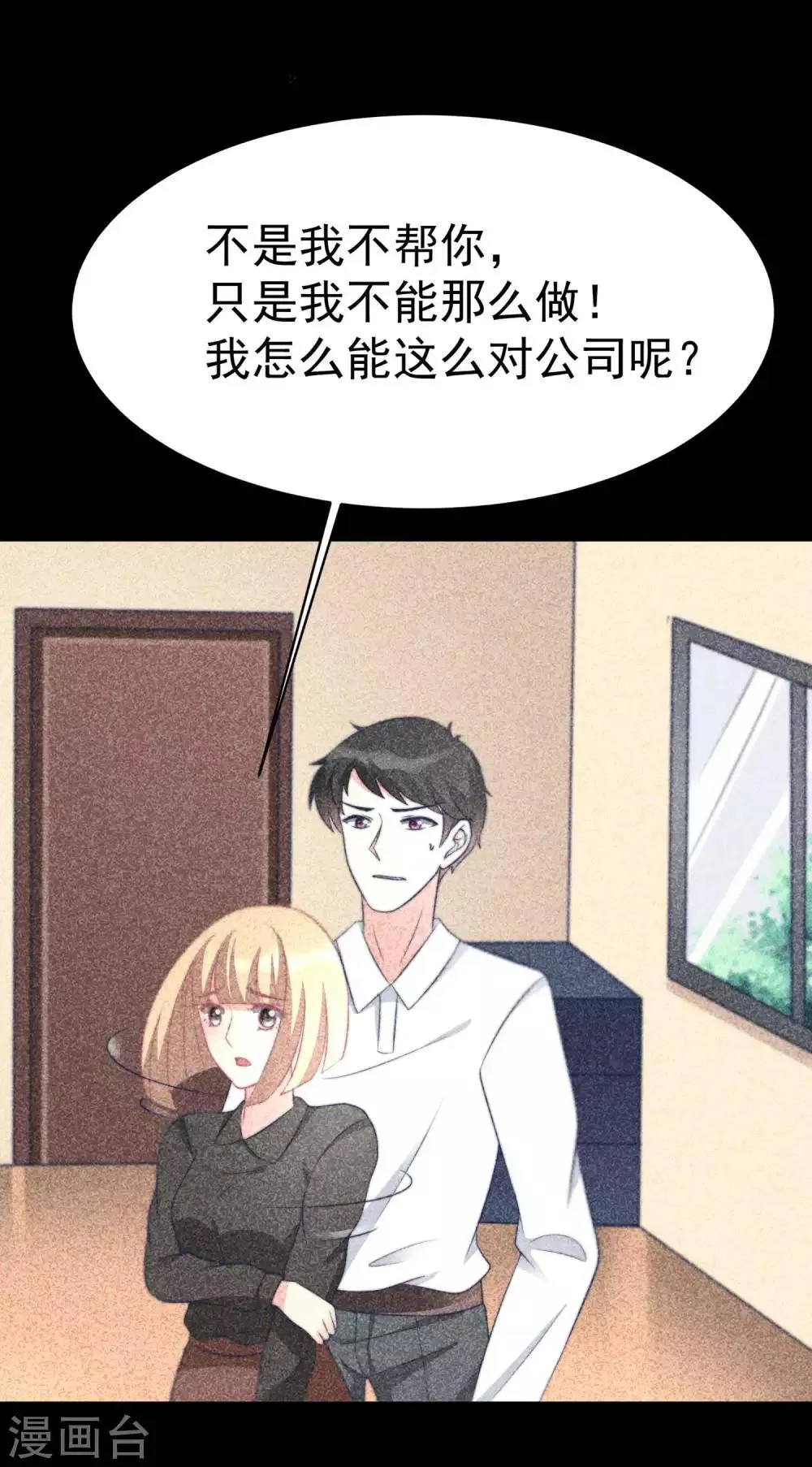 第69话 别人家的女友总是更漂亮？ 第11页