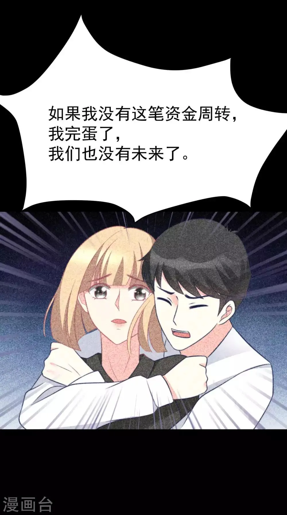 第69话 别人家的女友总是更漂亮？ 第12页