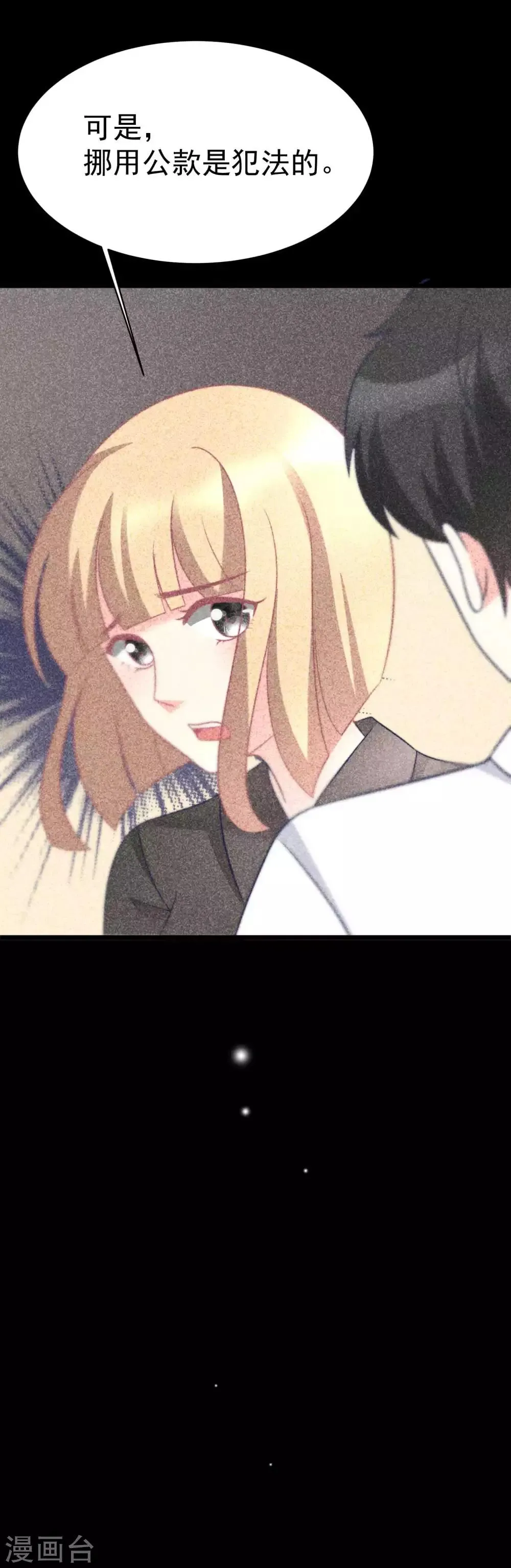 第69话 别人家的女友总是更漂亮？ 第13页