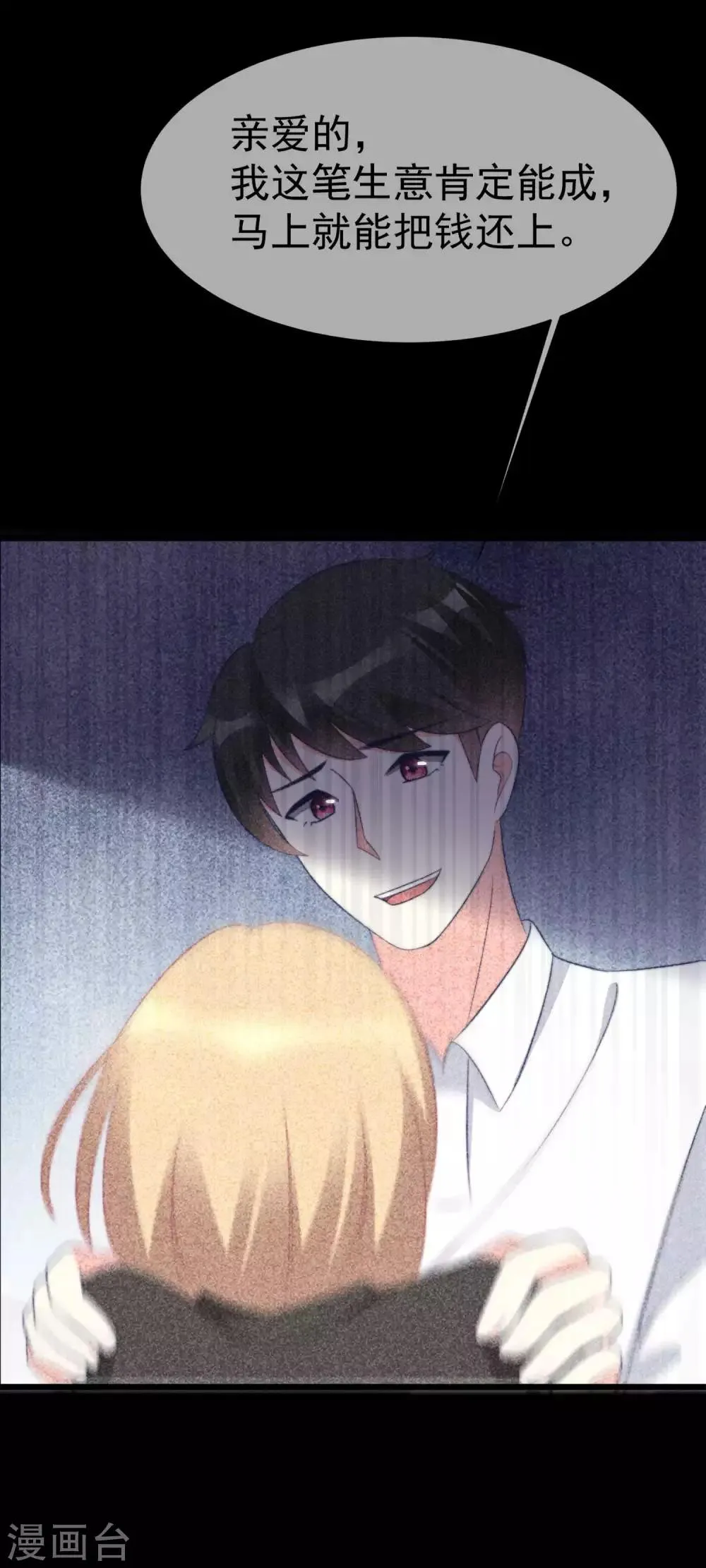 第69话 别人家的女友总是更漂亮？ 第14页
