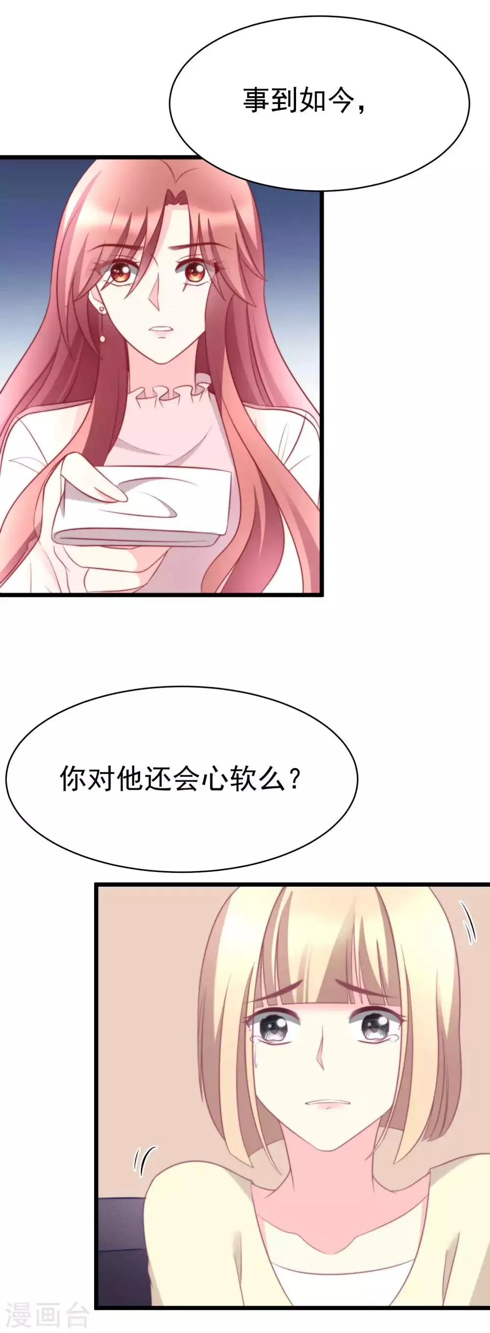 第69话 别人家的女友总是更漂亮？ 第18页