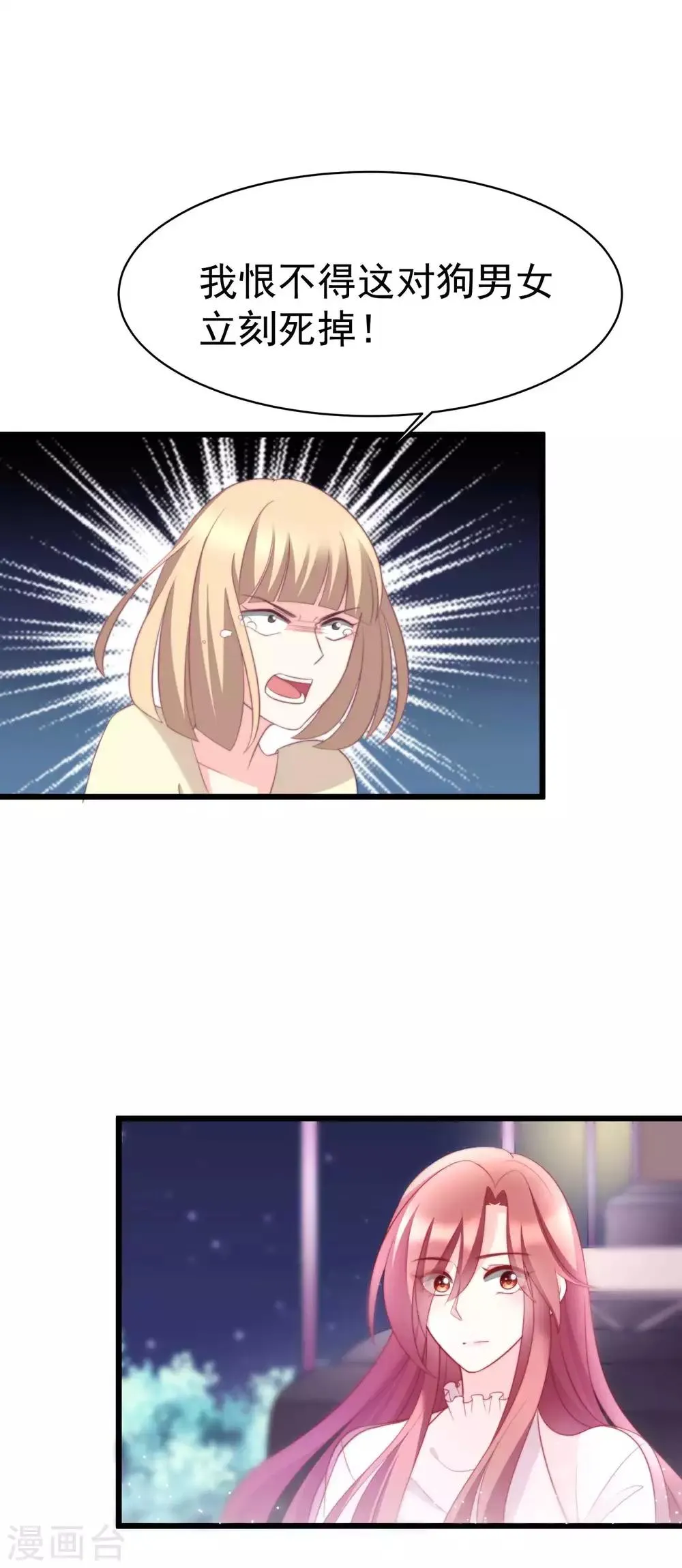 第69话 别人家的女友总是更漂亮？ 第20页