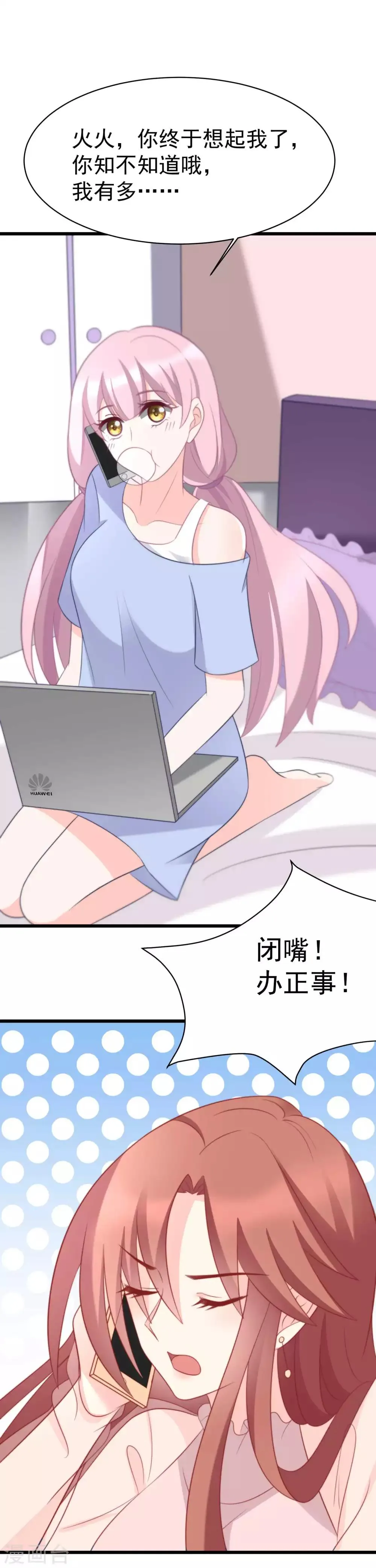 第69话 别人家的女友总是更漂亮？ 第25页