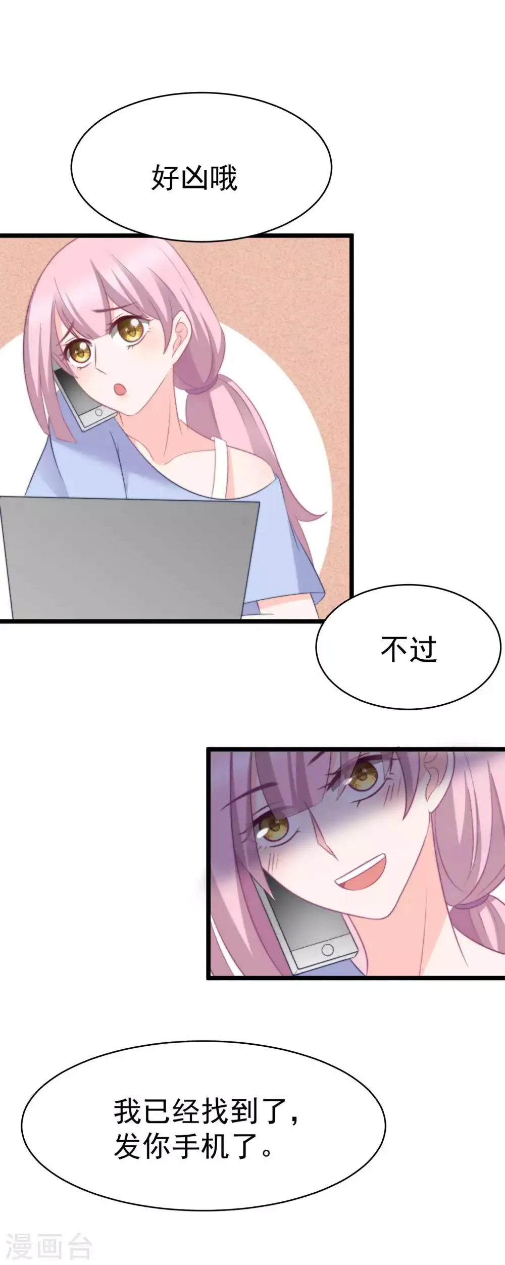 第69话 别人家的女友总是更漂亮？ 第26页