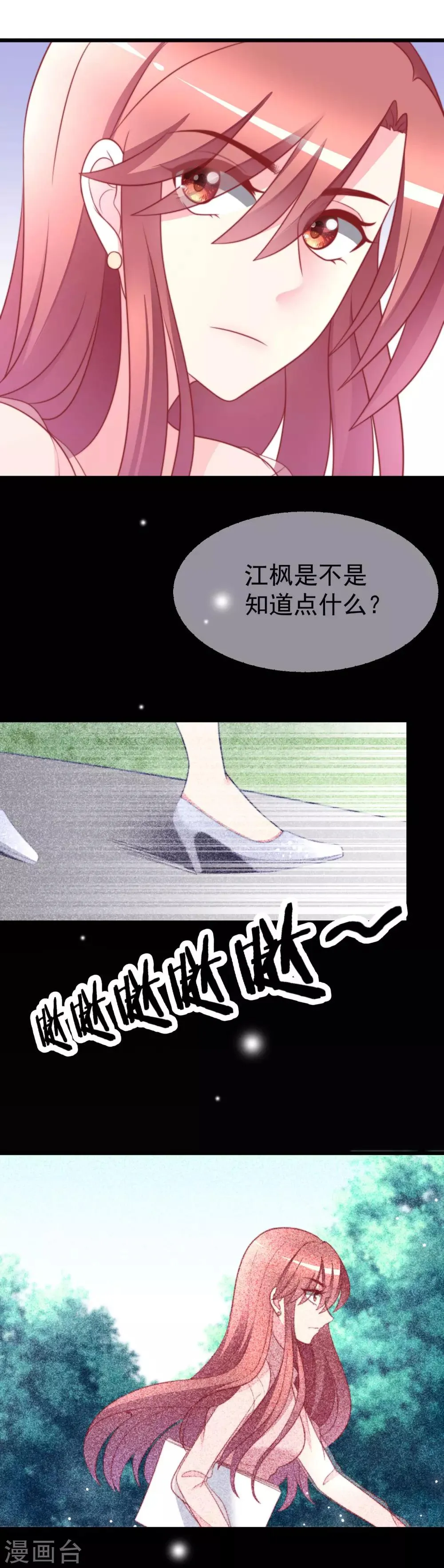 第70话 最难懂的是女人心！ 第4页