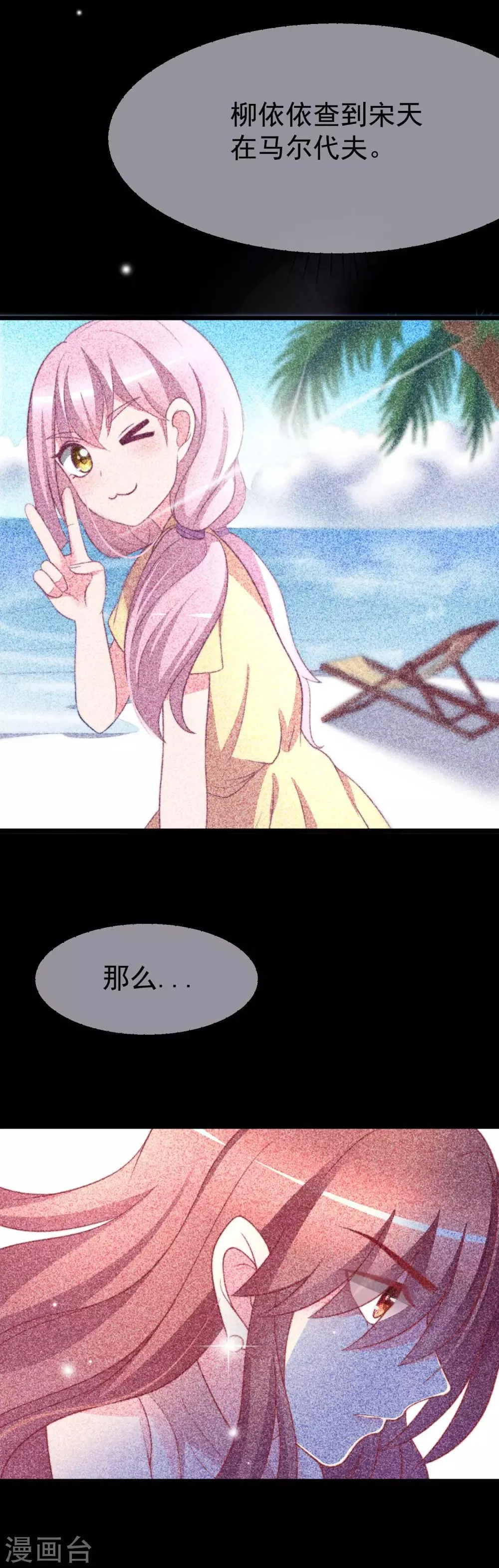 第70话 最难懂的是女人心！ 第5页