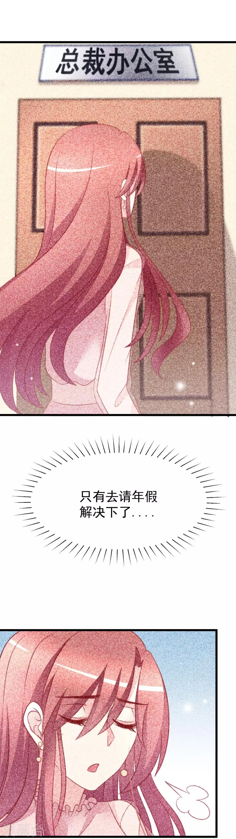 第70话 最难懂的是女人心！ 第6页