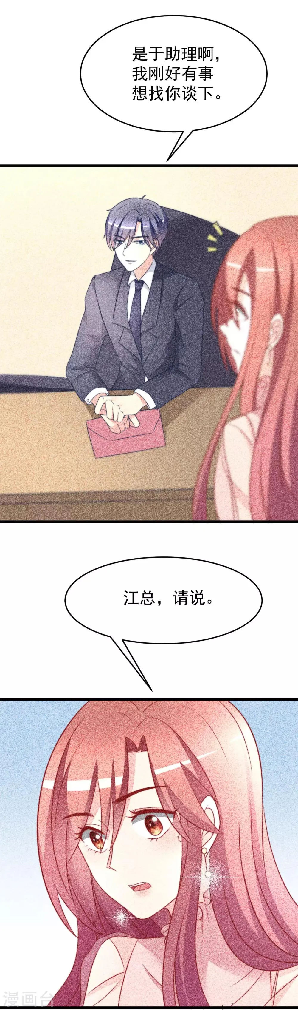 第70话 最难懂的是女人心！ 第8页