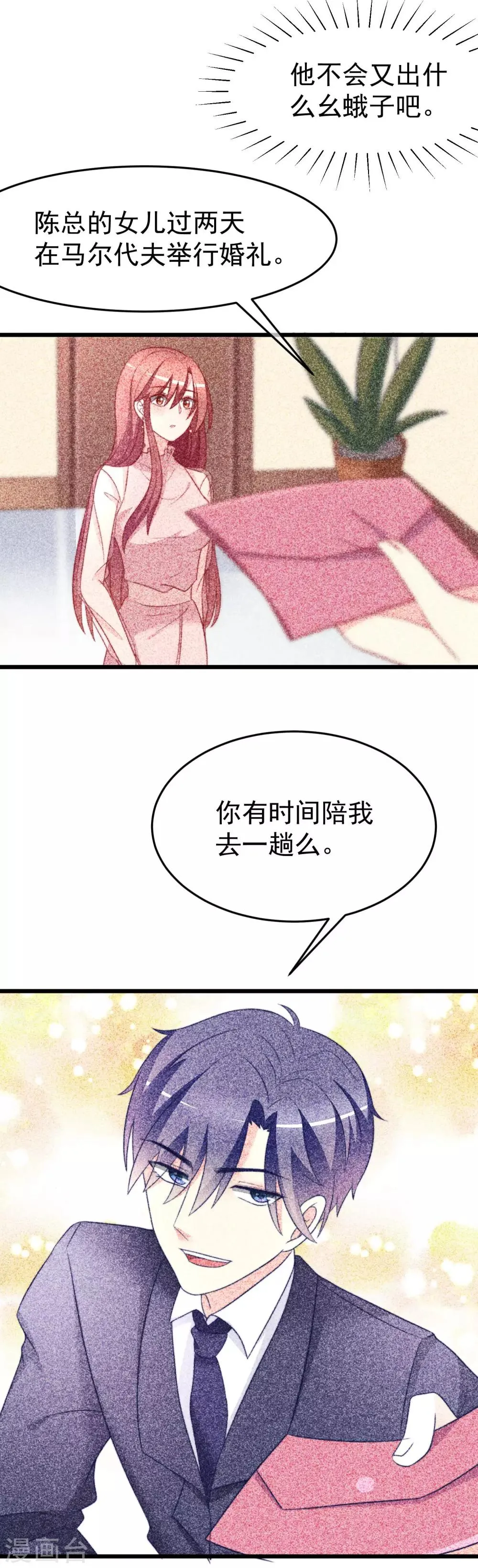 第70话 最难懂的是女人心！ 第9页