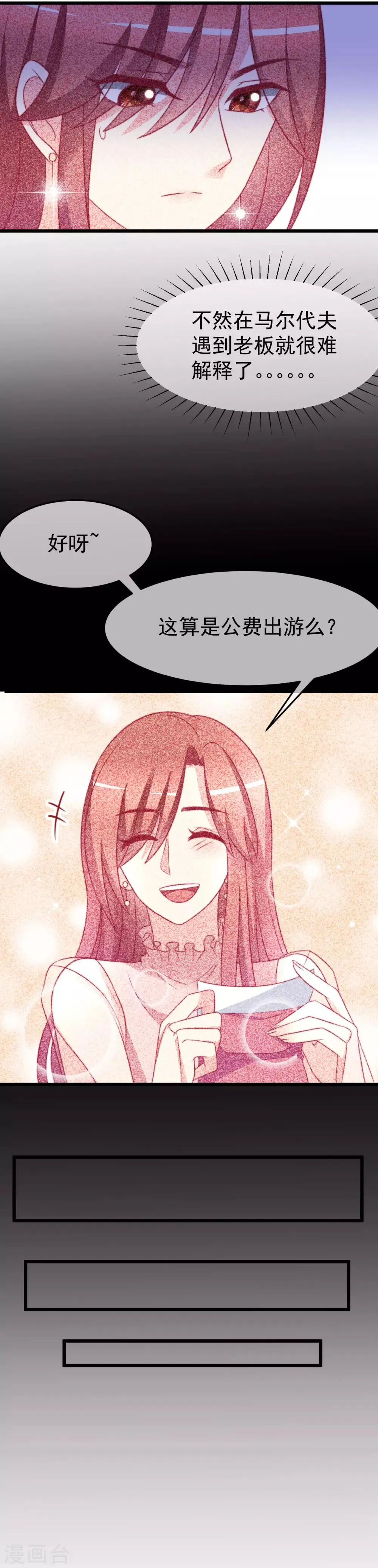 第70话 最难懂的是女人心！ 第11页