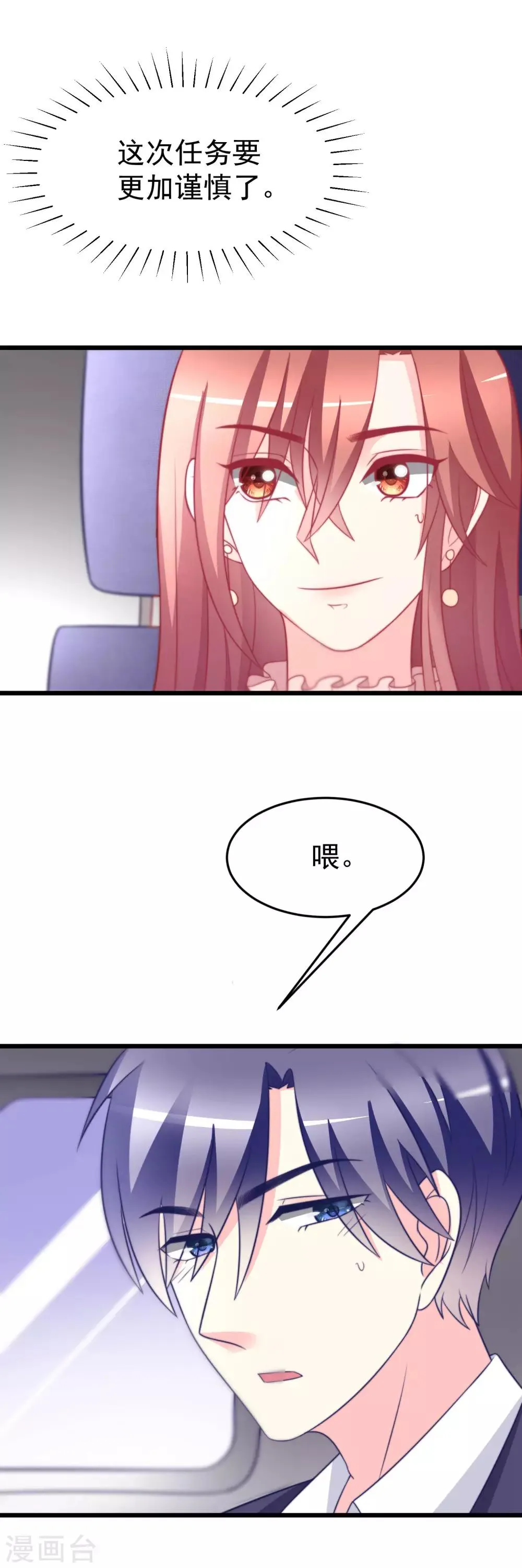 第70话 最难懂的是女人心！ 第12页