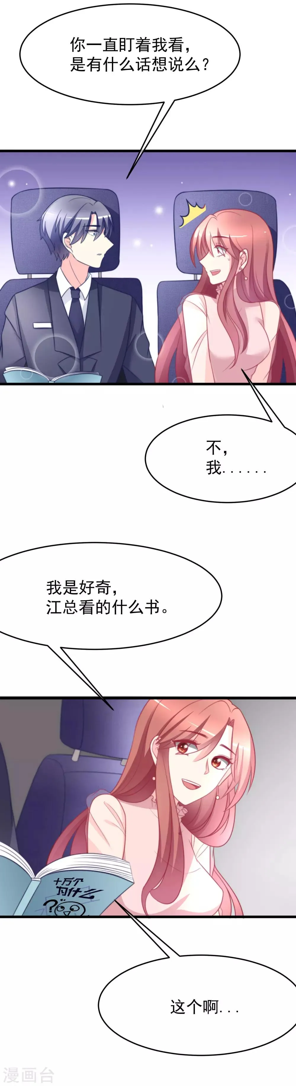 第70话 最难懂的是女人心！ 第13页