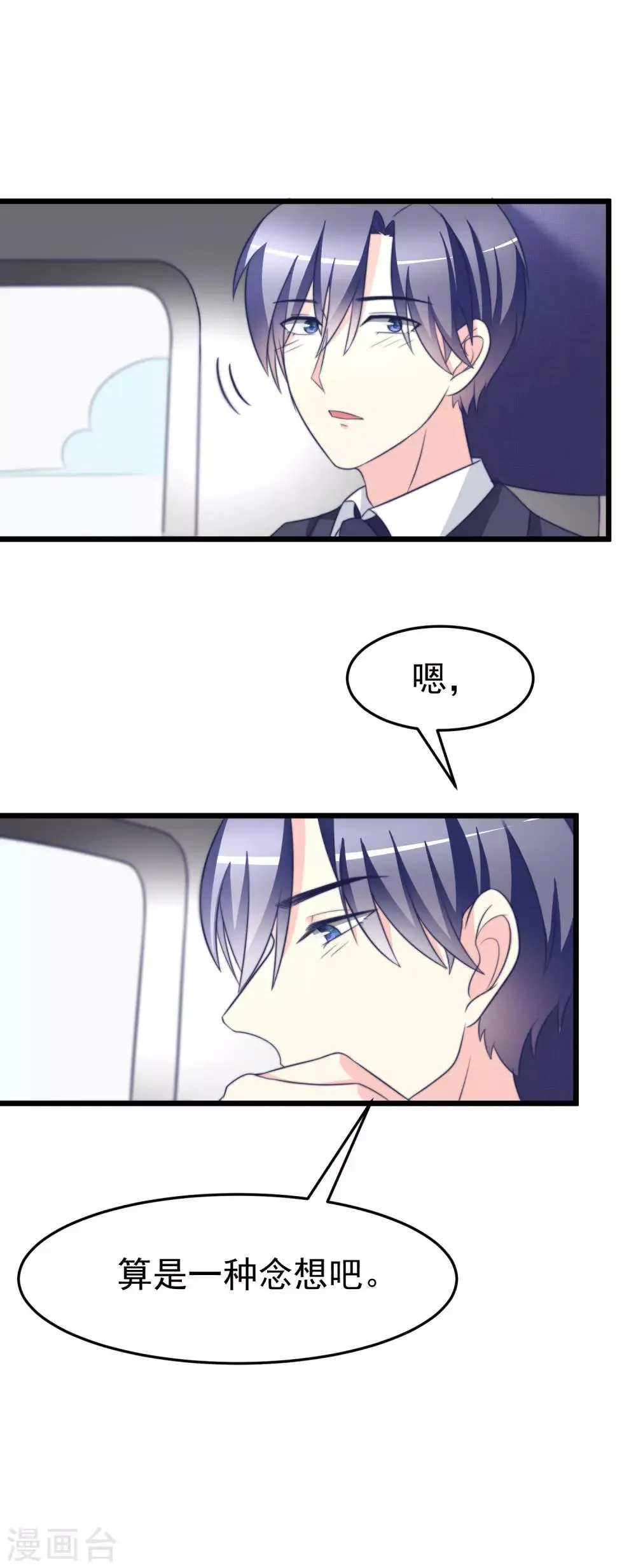 第70话 最难懂的是女人心！ 第15页