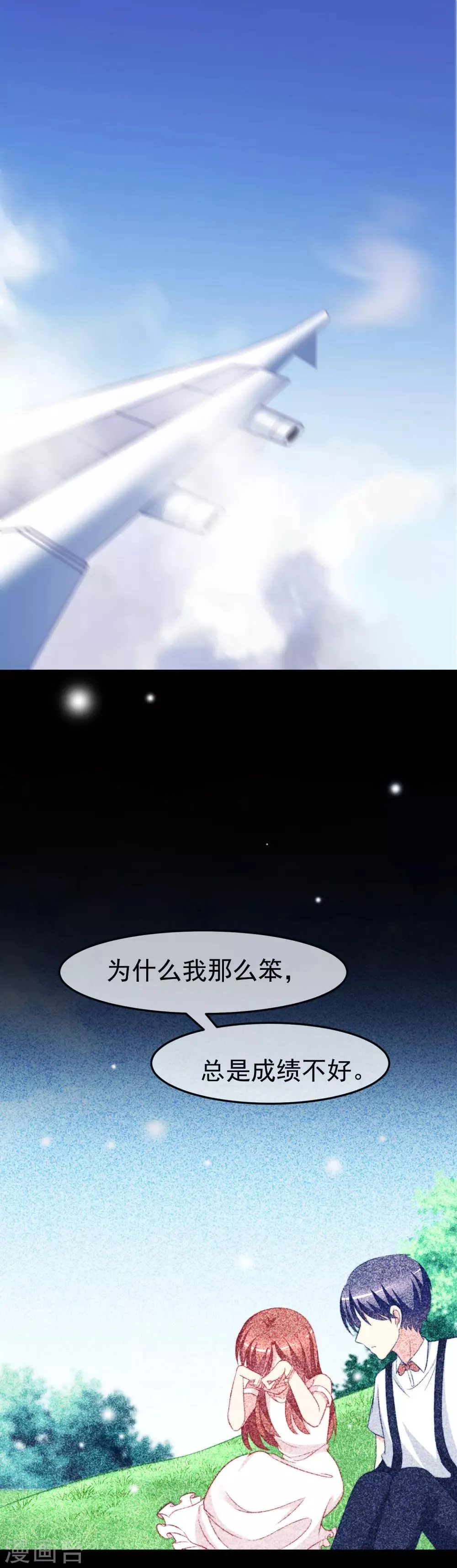 第70话 最难懂的是女人心！ 第16页