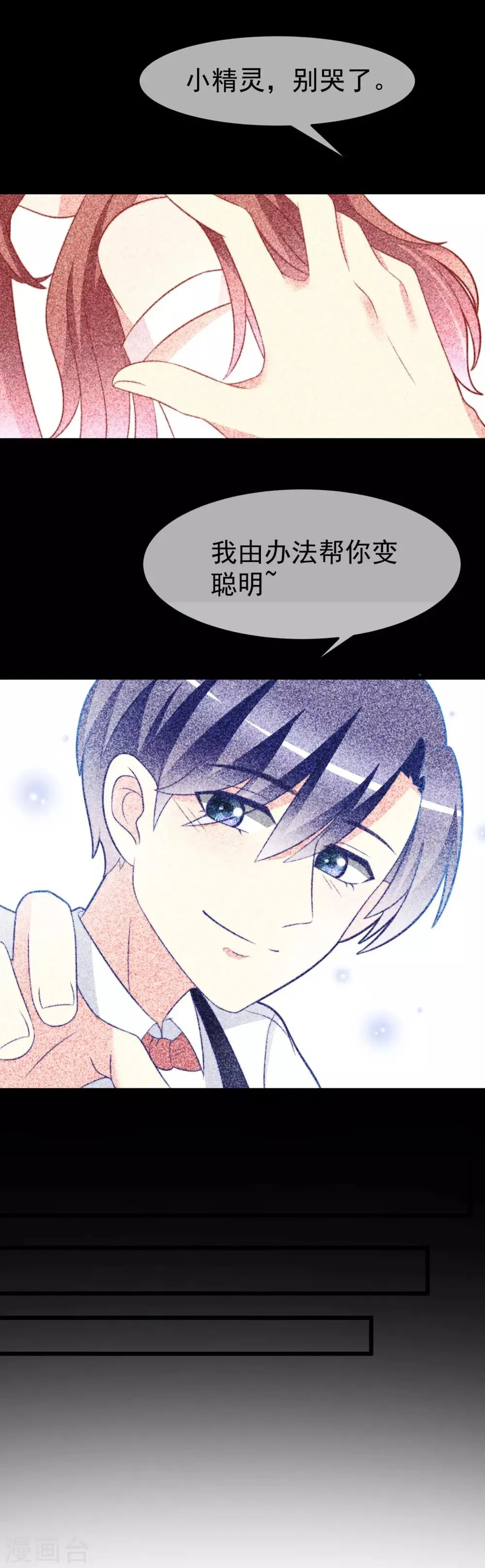 第70话 最难懂的是女人心！ 第17页