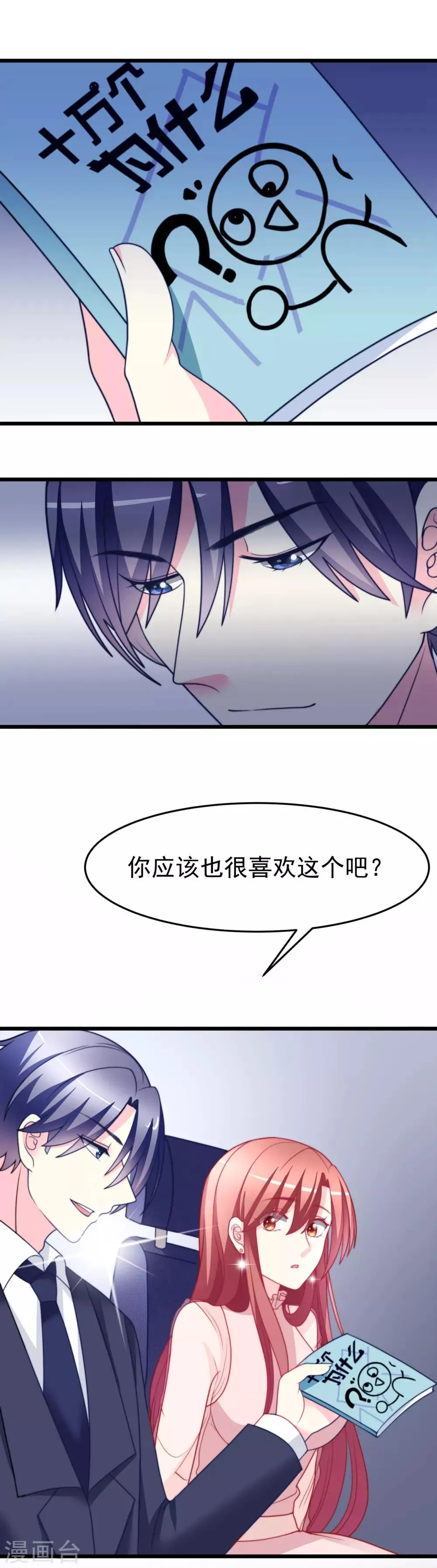第70话 最难懂的是女人心！ 第18页