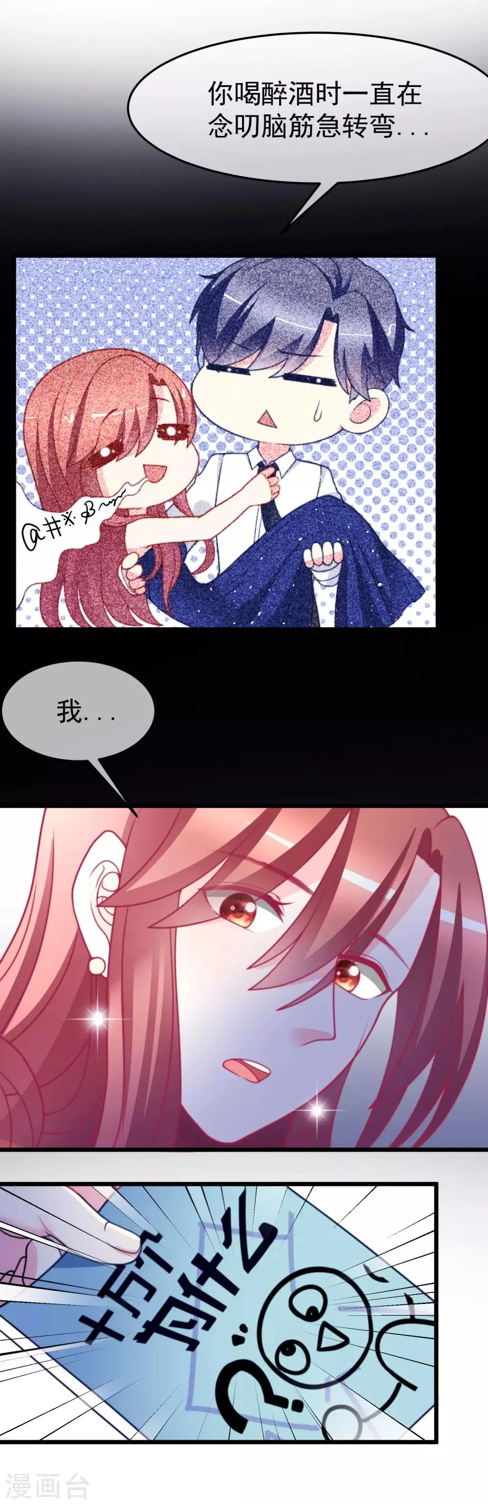 第70话 最难懂的是女人心！ 第19页