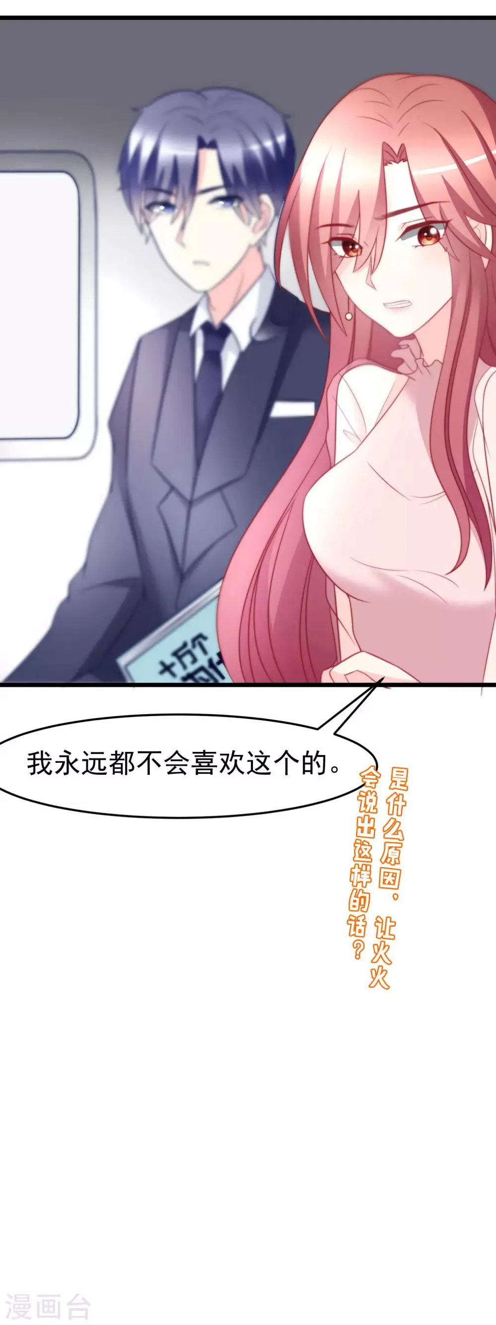 第70话 最难懂的是女人心！ 第21页