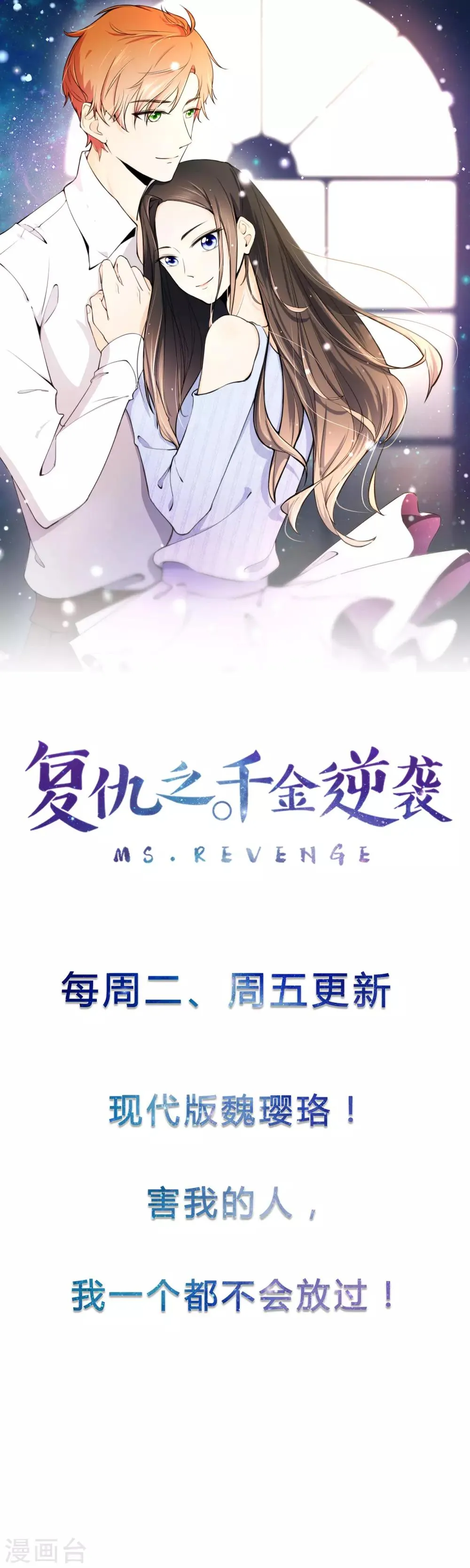 第70话 最难懂的是女人心！ 第23页