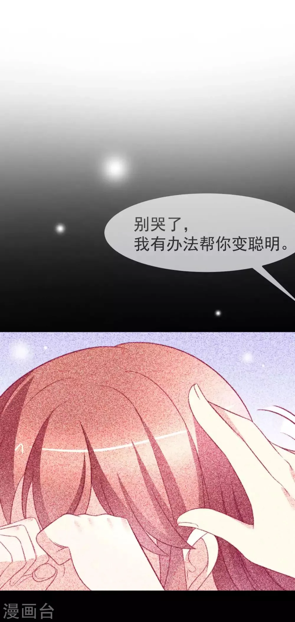 第71话 我习惯用下半身来思考 第2页