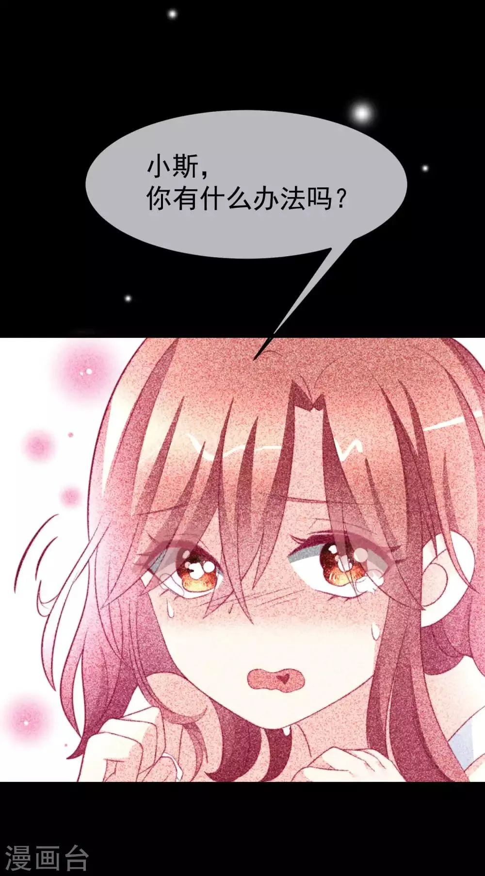 第71话 我习惯用下半身来思考 第3页