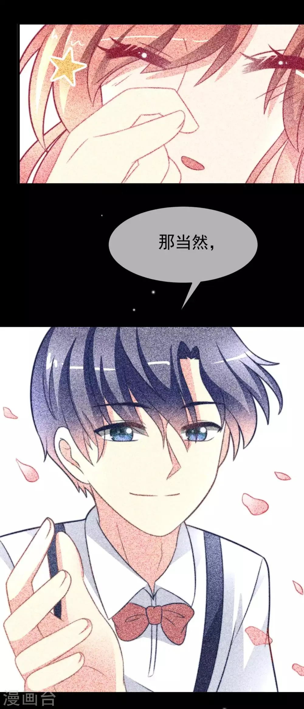 第71话 我习惯用下半身来思考 第7页