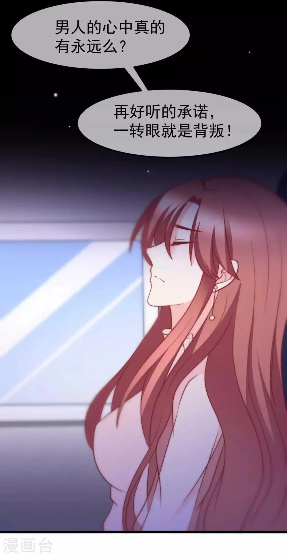 第71话 我习惯用下半身来思考 第9页