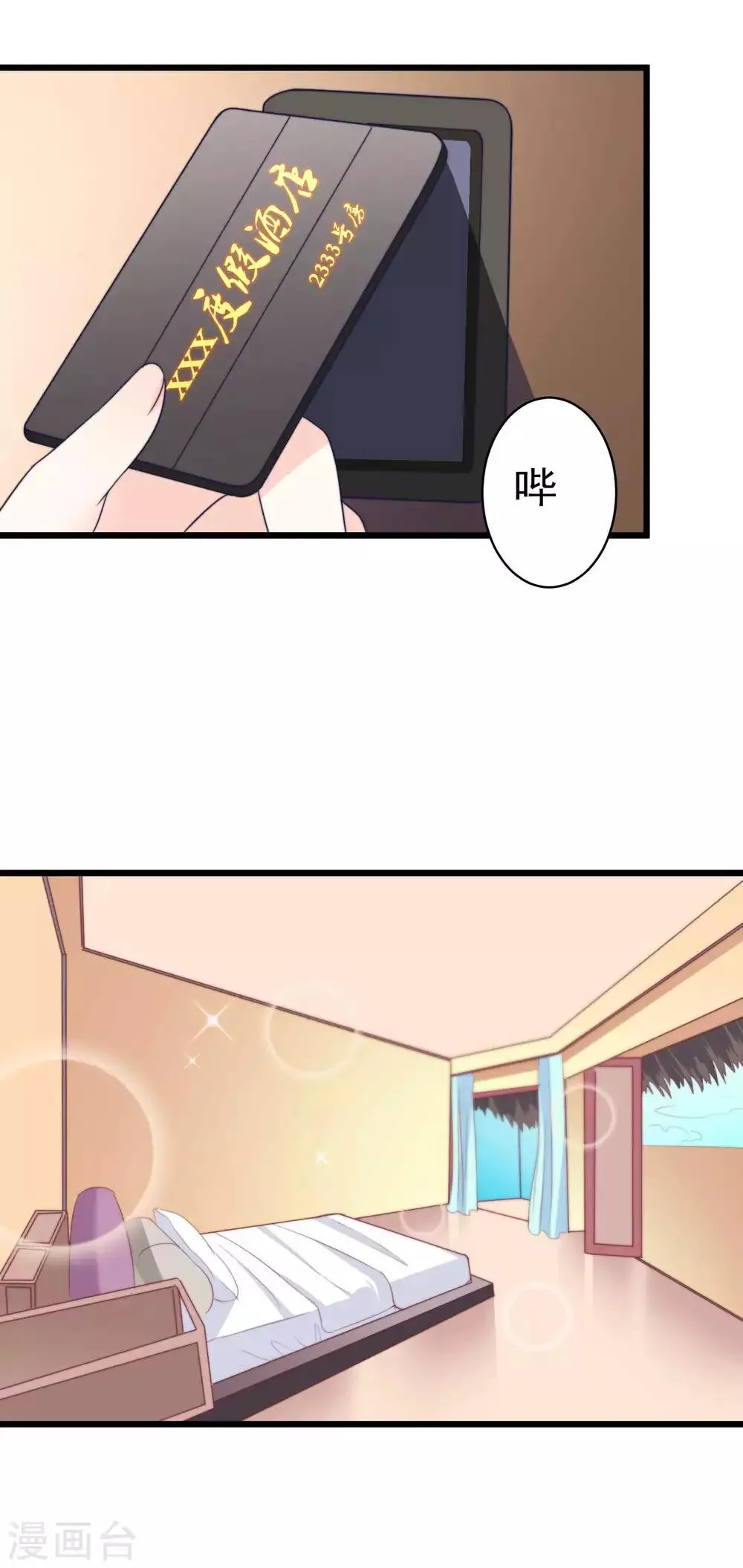 第71话 我习惯用下半身来思考 第14页