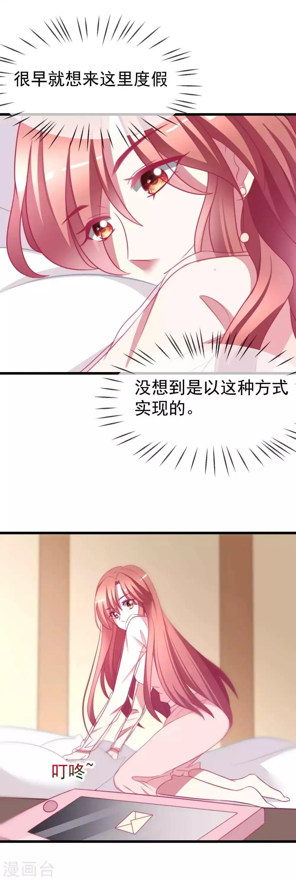 第71话 我习惯用下半身来思考 第17页
