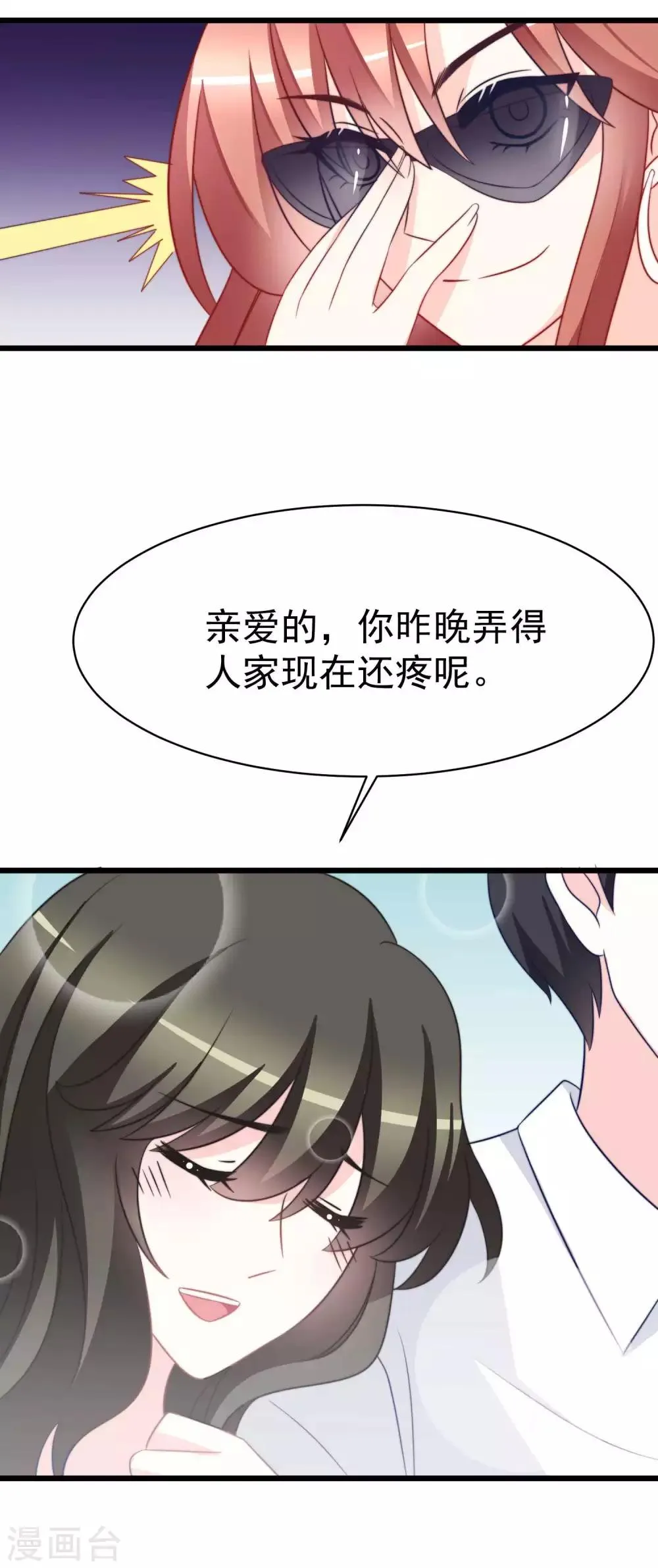 第71话 我习惯用下半身来思考 第22页