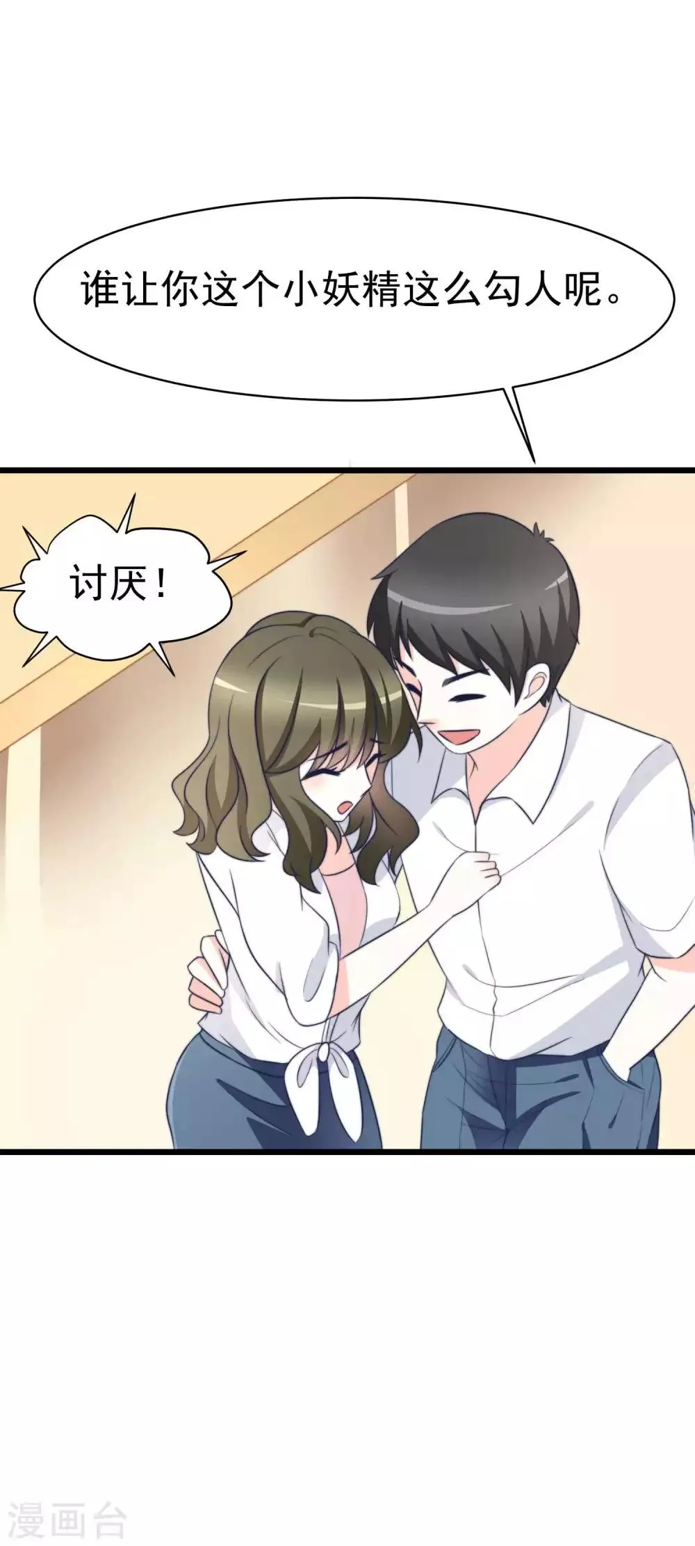 第71话 我习惯用下半身来思考 第23页