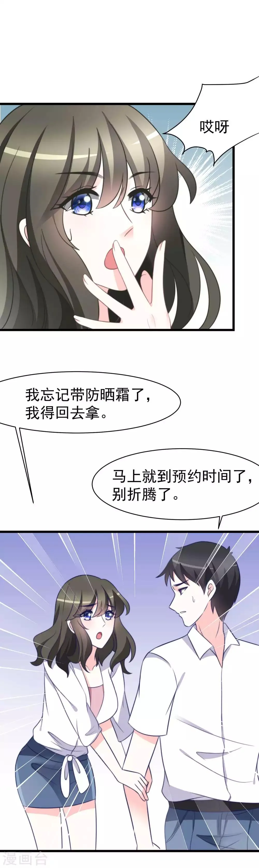 第71话 我习惯用下半身来思考 第24页
