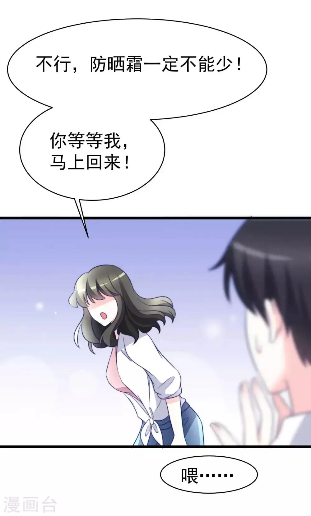 第71话 我习惯用下半身来思考 第25页