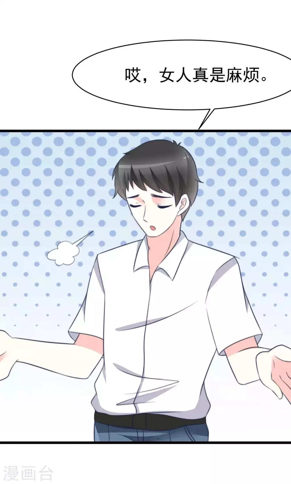 第71话 我习惯用下半身来思考 第26页