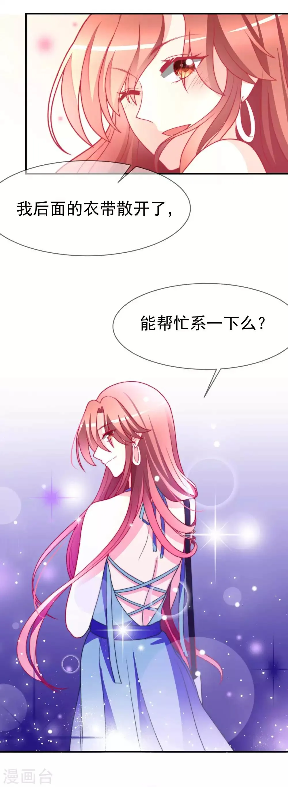 第71话 我习惯用下半身来思考 第29页