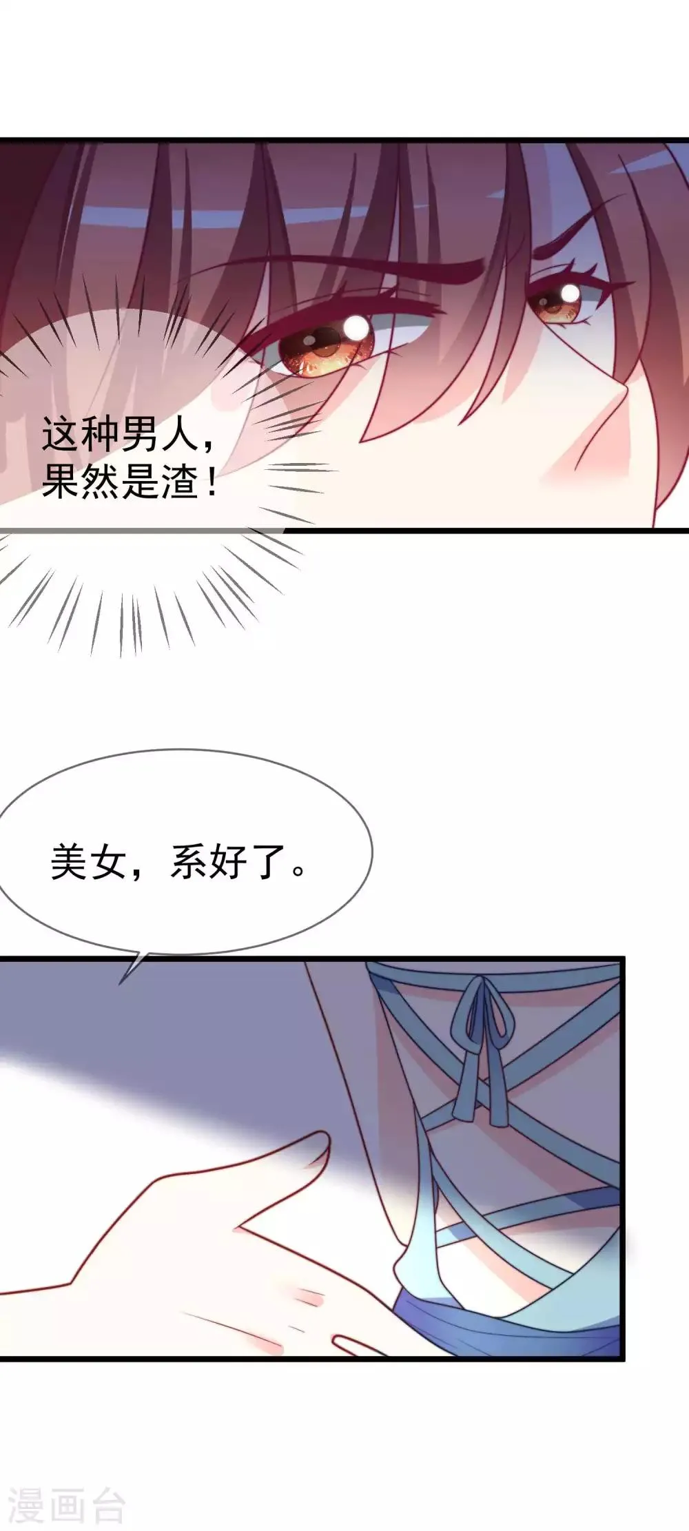 第71话 我习惯用下半身来思考 第32页