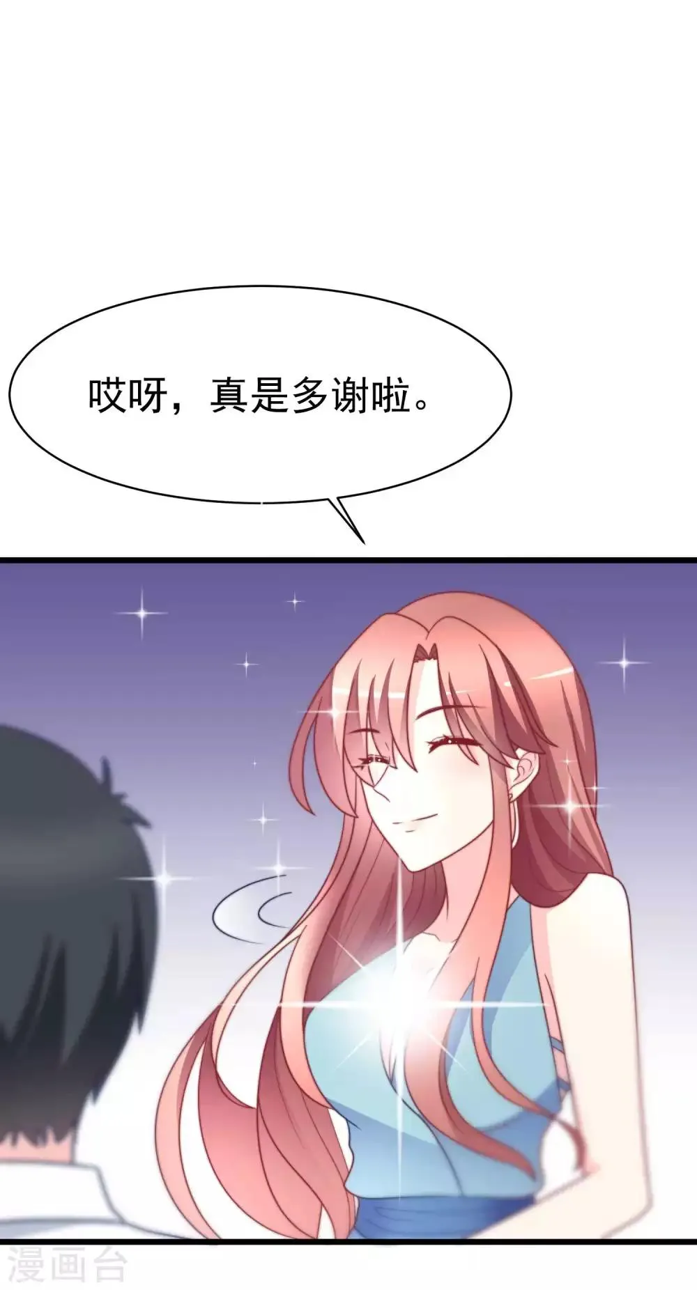 第71话 我习惯用下半身来思考 第33页