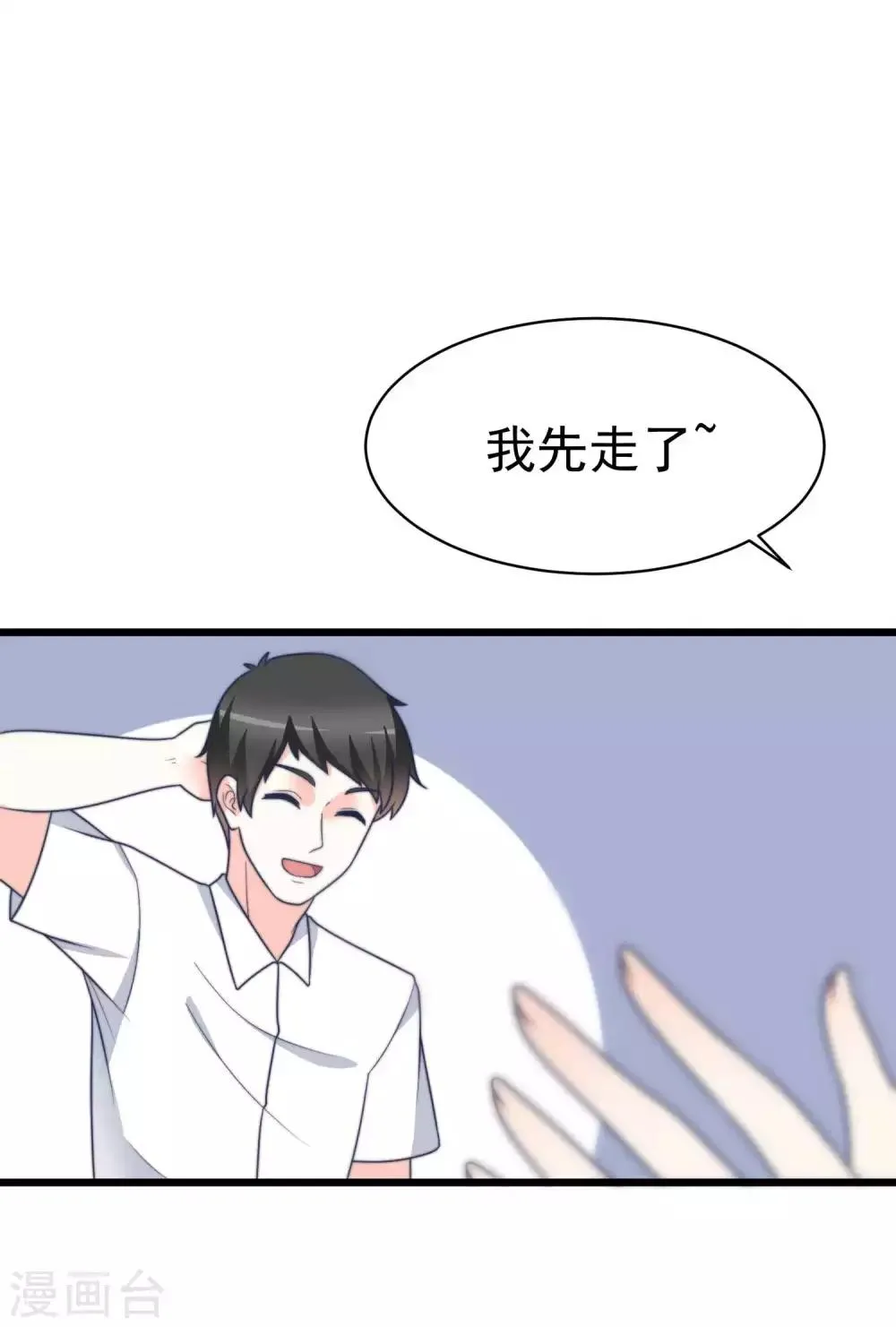 第71话 我习惯用下半身来思考 第34页