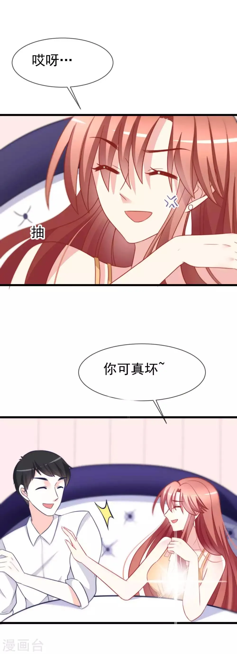 第72话 美女，我想和你深入交流 第8页