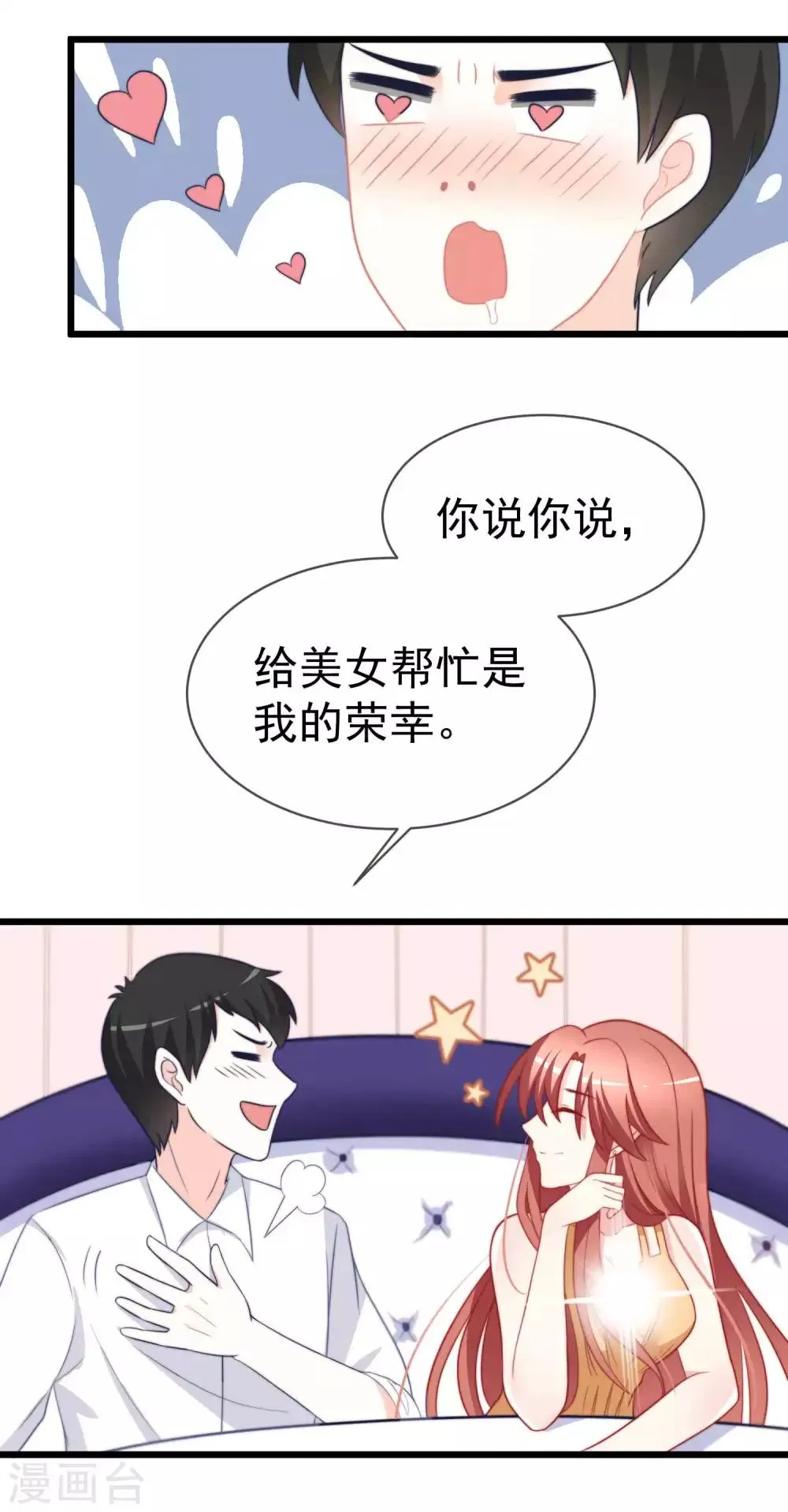 第72话 美女，我想和你深入交流 第10页