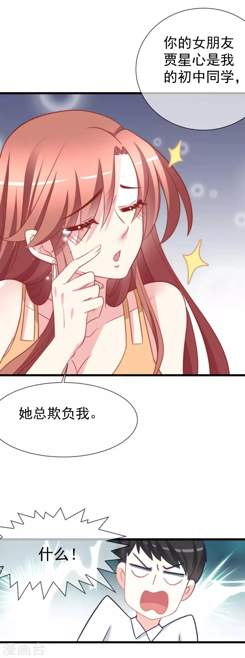第72话 美女，我想和你深入交流 第12页